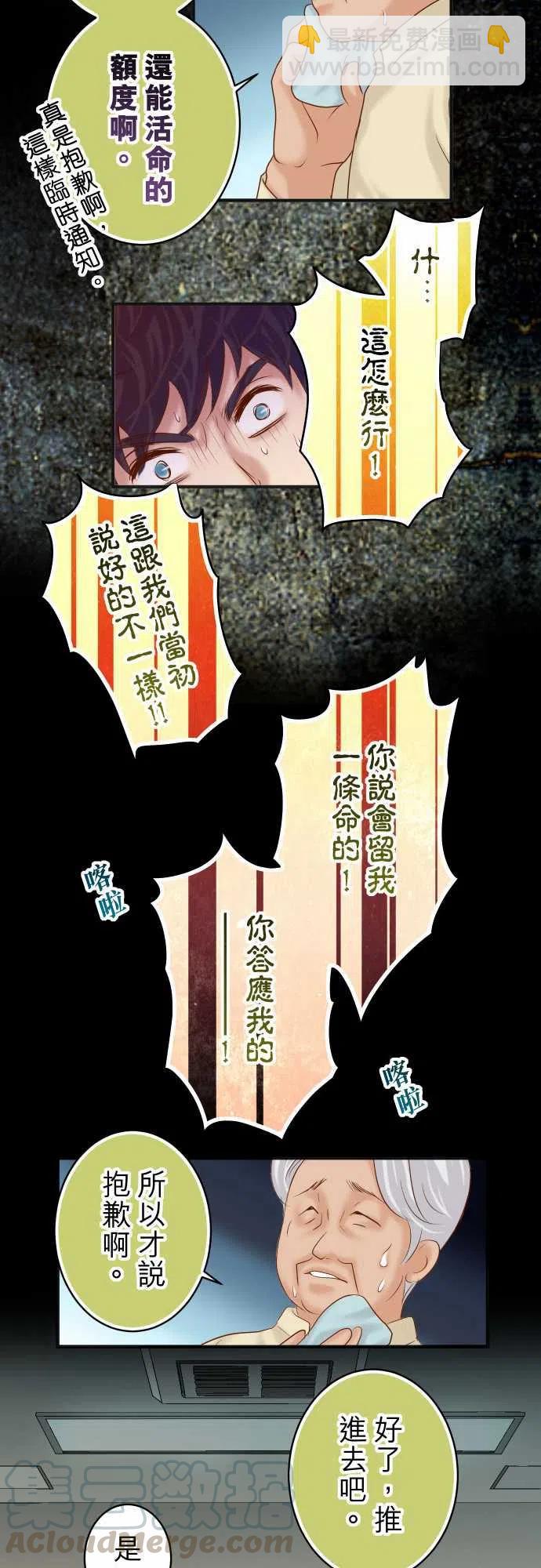 🍻复仇要冷冷端上 第四章衔尾蛇199-厌恶 第25页