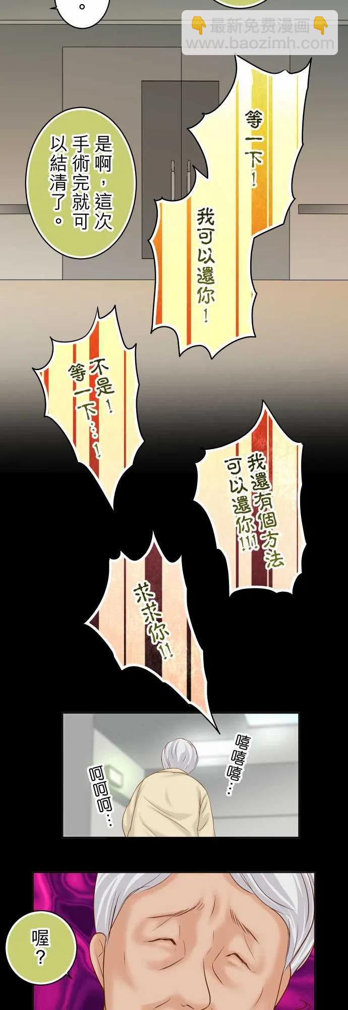 🍻复仇要冷冷端上 第四章衔尾蛇199-厌恶 第26页