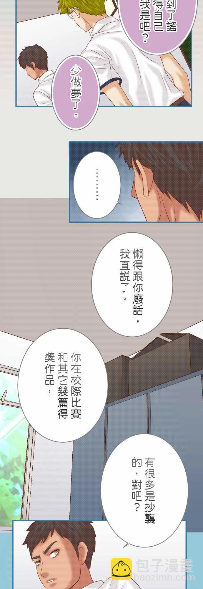 🍻复仇要冷冷端上 第四章衔尾蛇199-厌恶 第5页