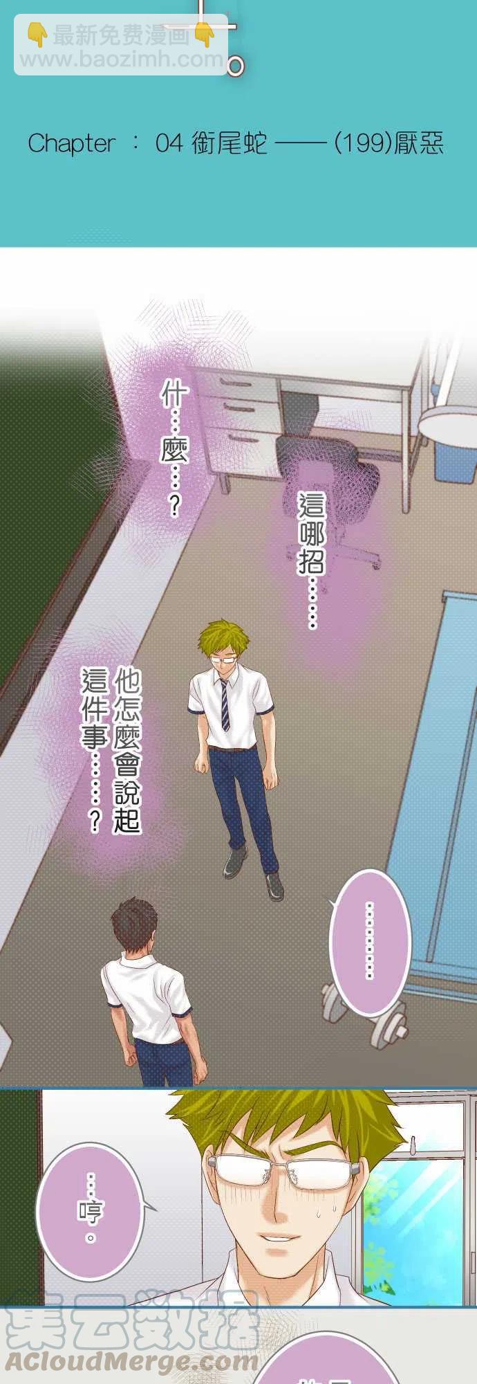 🍻复仇要冷冷端上 第四章衔尾蛇199-厌恶 第7页