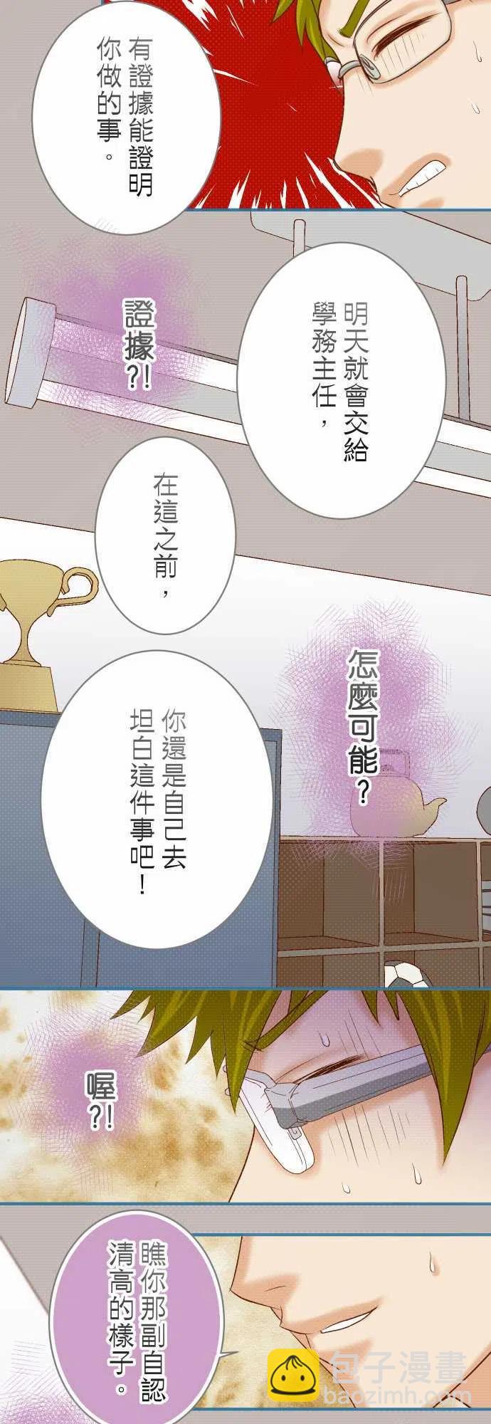 🍻复仇要冷冷端上 第四章衔尾蛇199-厌恶 第9页