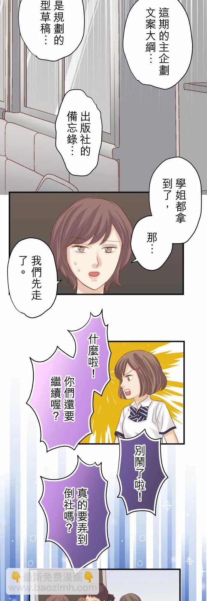 🍻复仇要冷冷端上 第四章衔尾蛇201-Closure 第11页