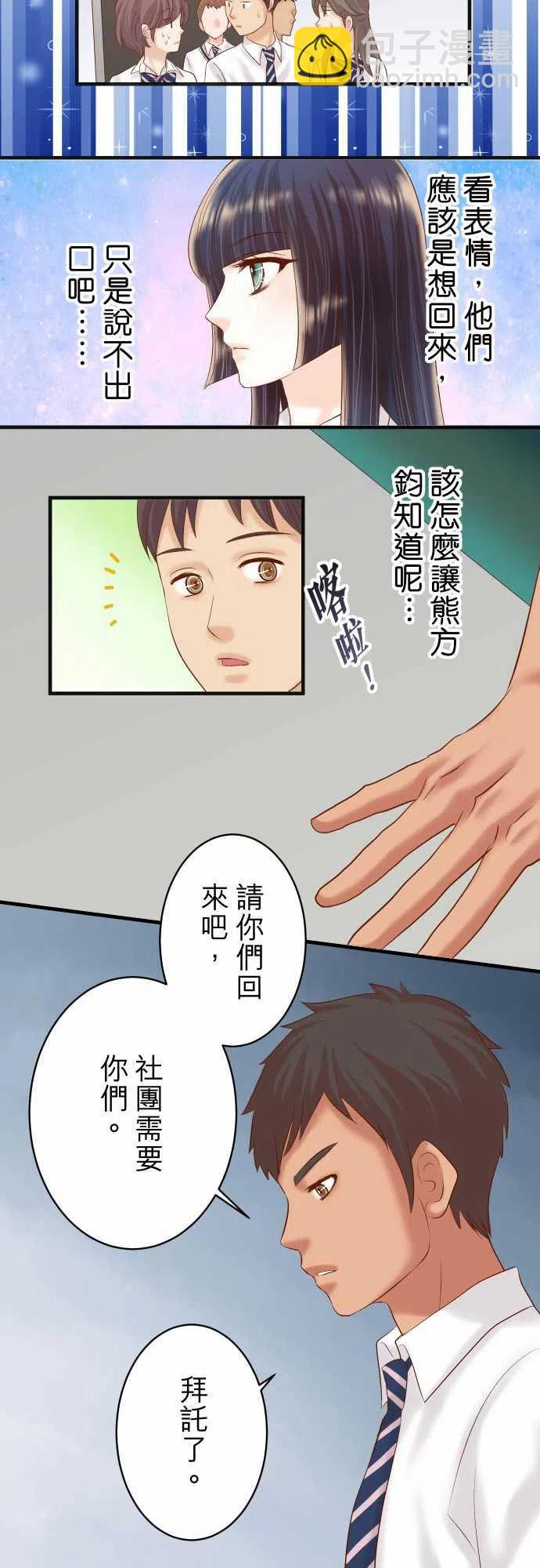🍻复仇要冷冷端上 第四章衔尾蛇201-Closure 第12页