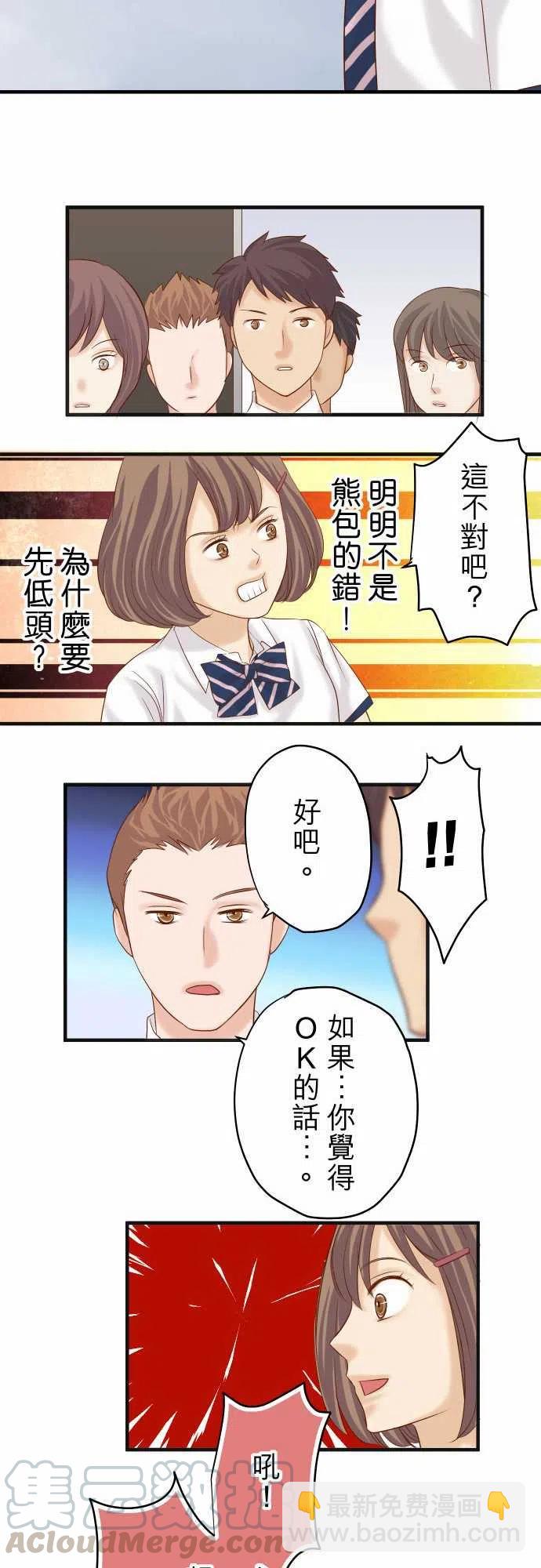 🍻复仇要冷冷端上 第四章衔尾蛇201-Closure 第13页