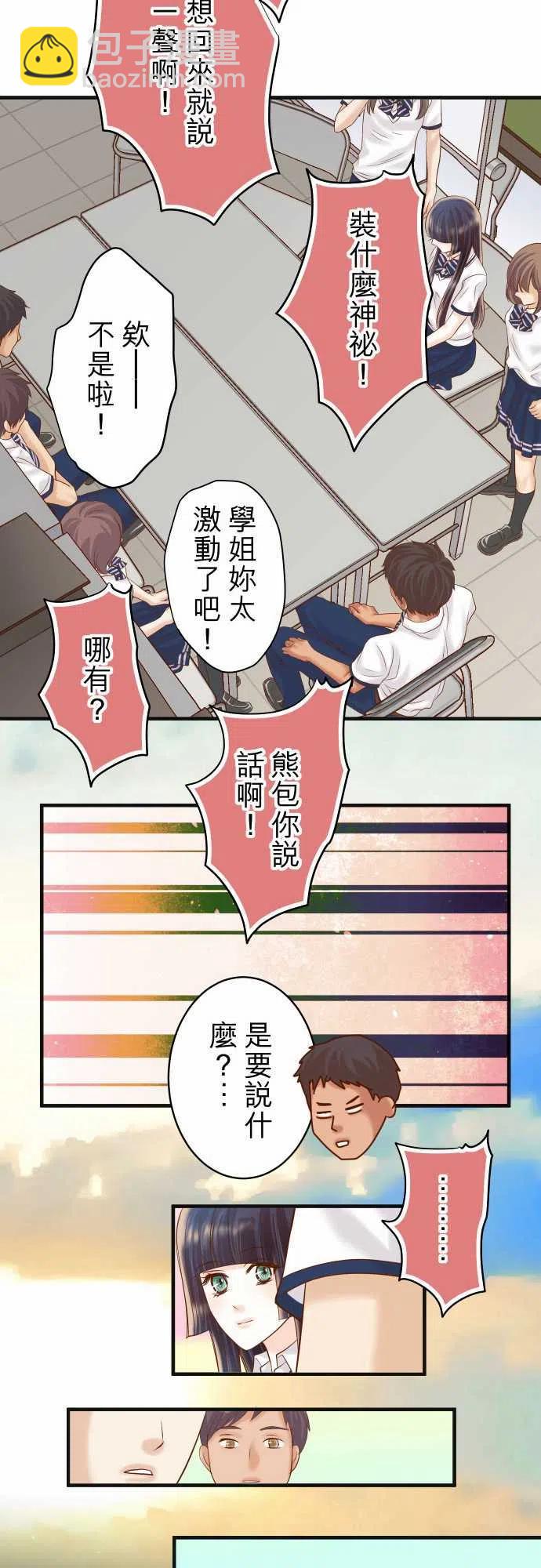 🍻复仇要冷冷端上 第四章衔尾蛇201-Closure 第14页