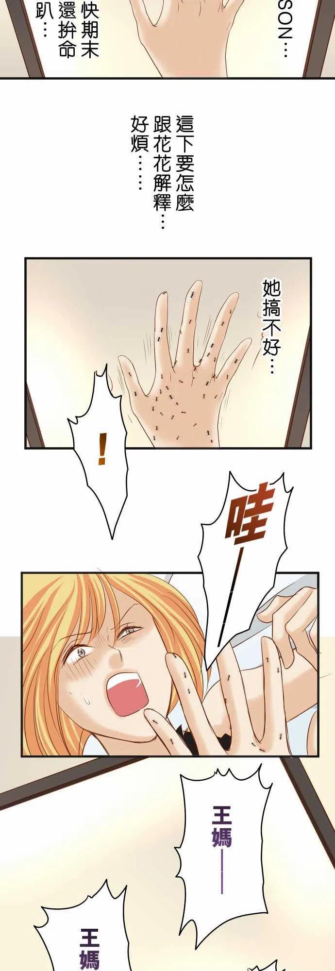 🍻复仇要冷冷端上 第四章衔尾蛇201-Closure 第17页