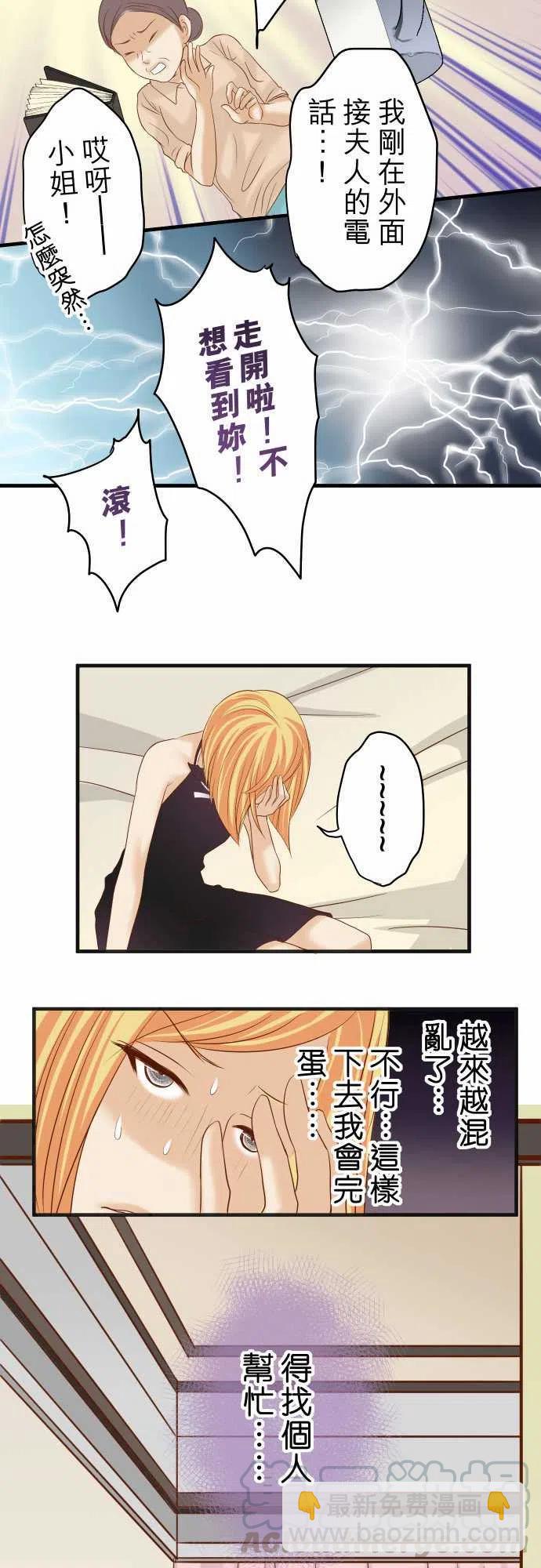 🍻复仇要冷冷端上 第四章衔尾蛇201-Closure 第19页