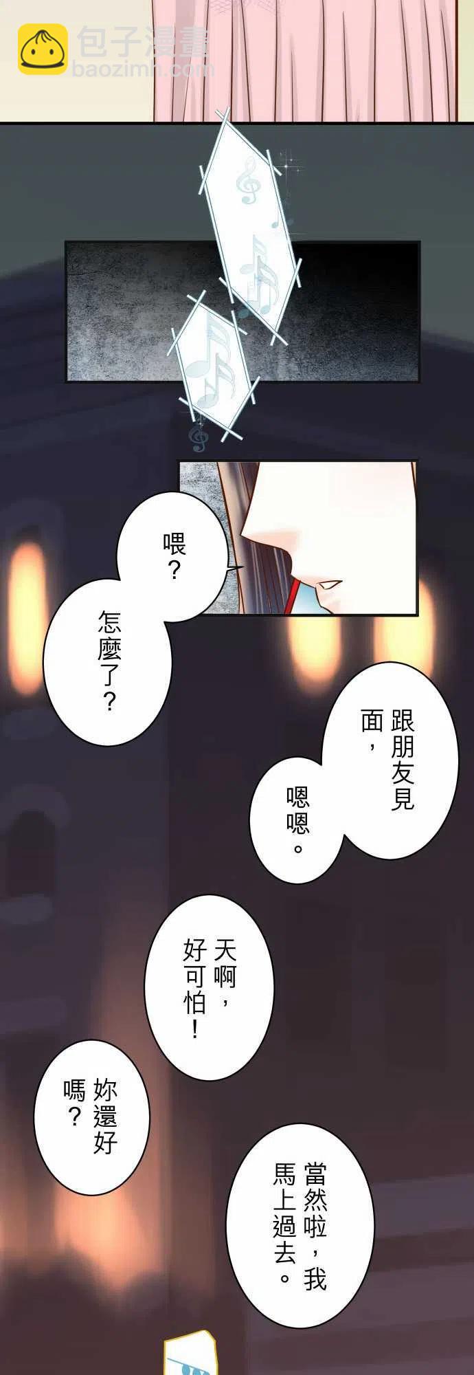 🍻复仇要冷冷端上 第四章衔尾蛇201-Closure 第20页