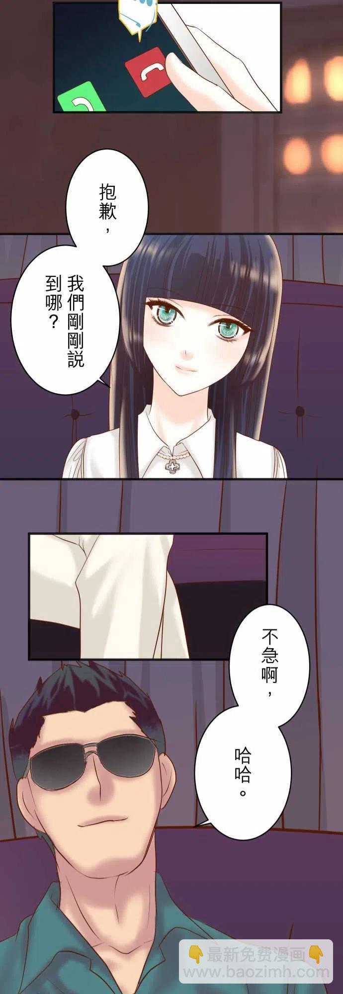 🍻复仇要冷冷端上 第四章衔尾蛇201-Closure 第21页