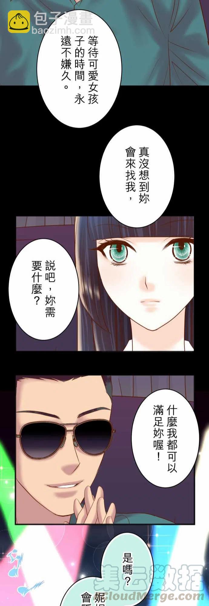 🍻复仇要冷冷端上 第四章衔尾蛇201-Closure 第22页