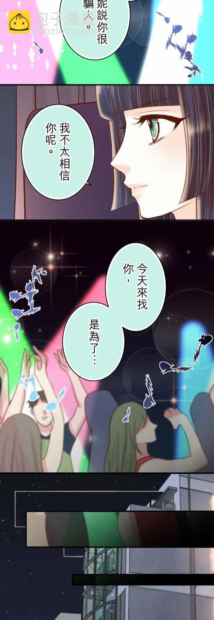 🍻复仇要冷冷端上 第四章衔尾蛇201-Closure 第23页