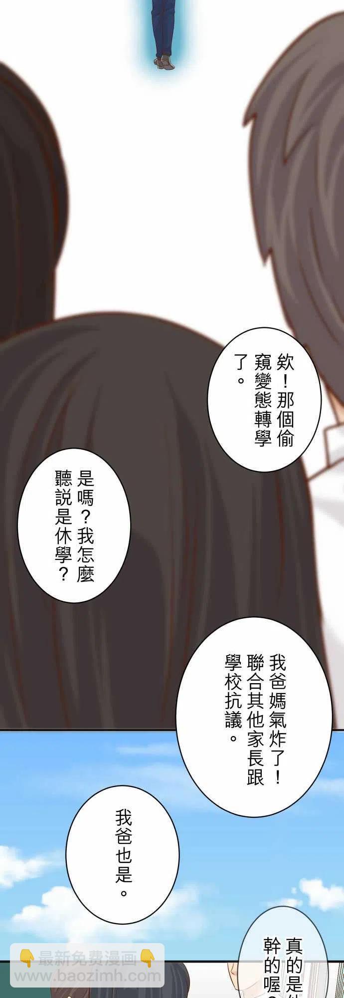 🍻复仇要冷冷端上 第四章衔尾蛇201-Closure 第3页