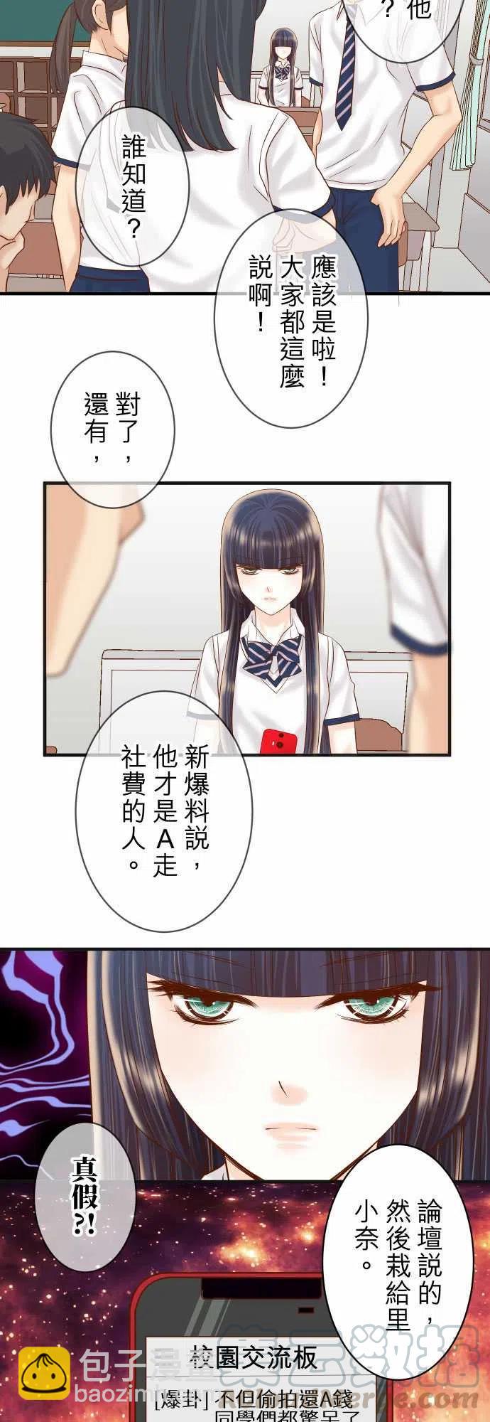 🍻复仇要冷冷端上 第四章衔尾蛇201-Closure 第4页