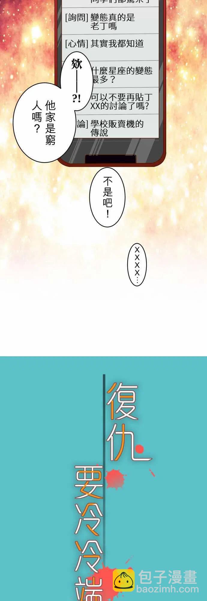 🍻复仇要冷冷端上 第四章衔尾蛇201-Closure 第5页
