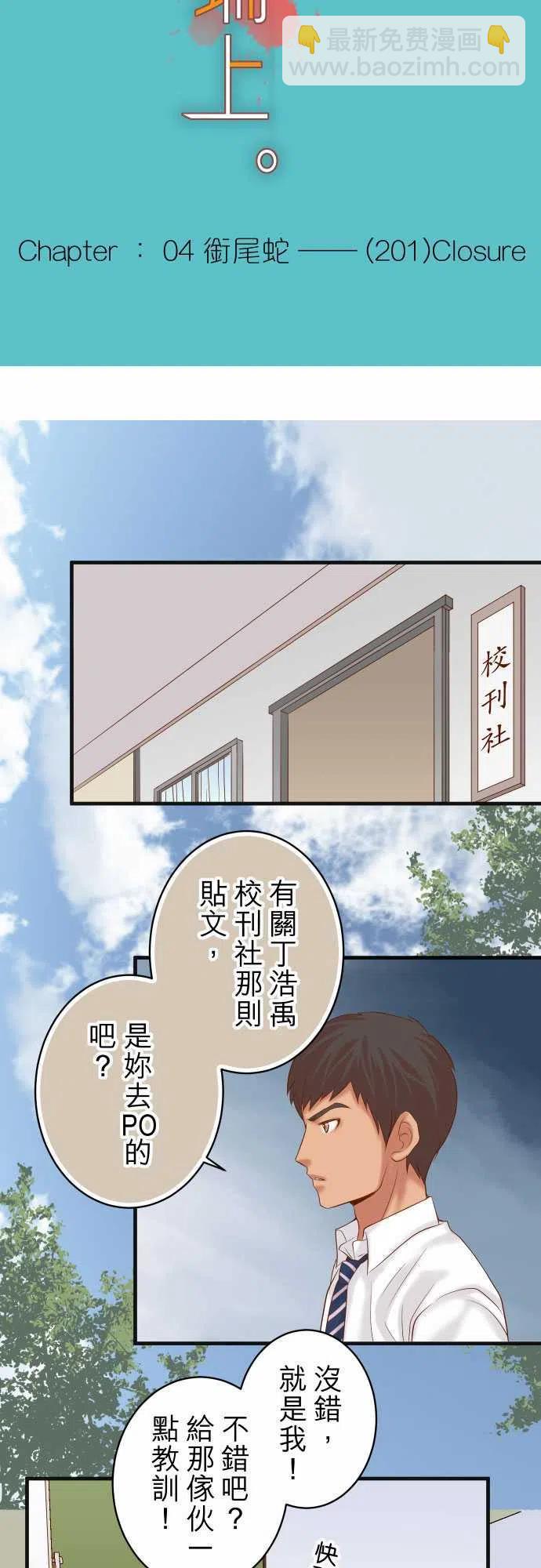 🍻复仇要冷冷端上 第四章衔尾蛇201-Closure 第6页