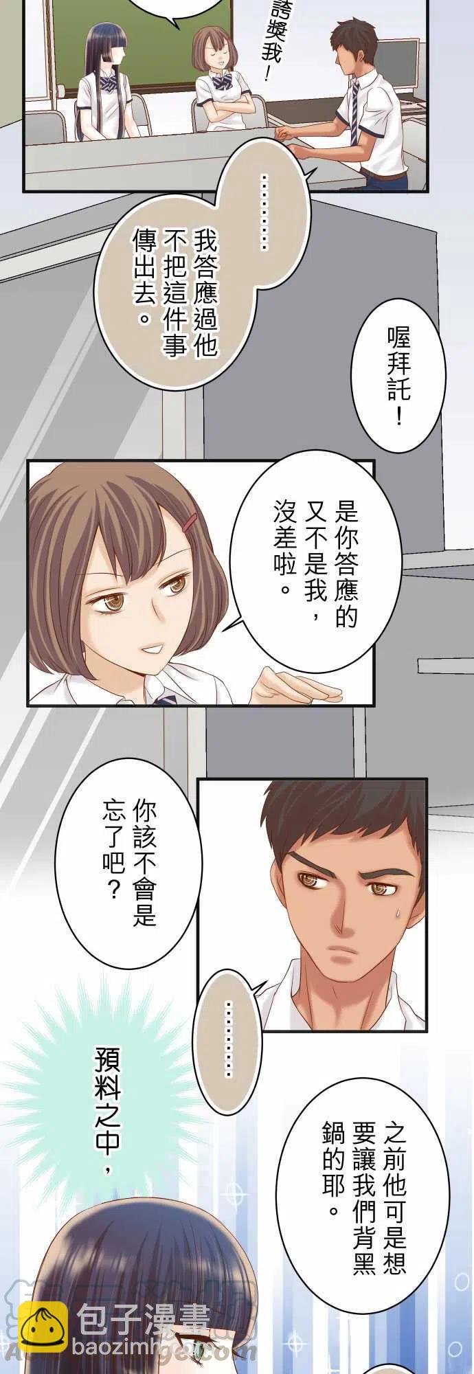 🍻复仇要冷冷端上 第四章衔尾蛇201-Closure 第7页