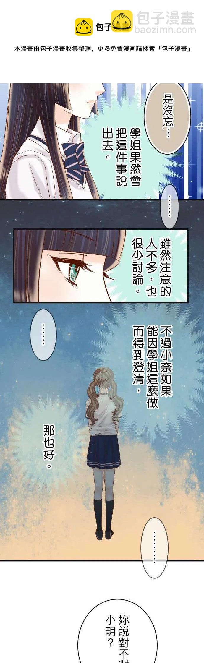 🍻复仇要冷冷端上 第四章衔尾蛇201-Closure 第8页