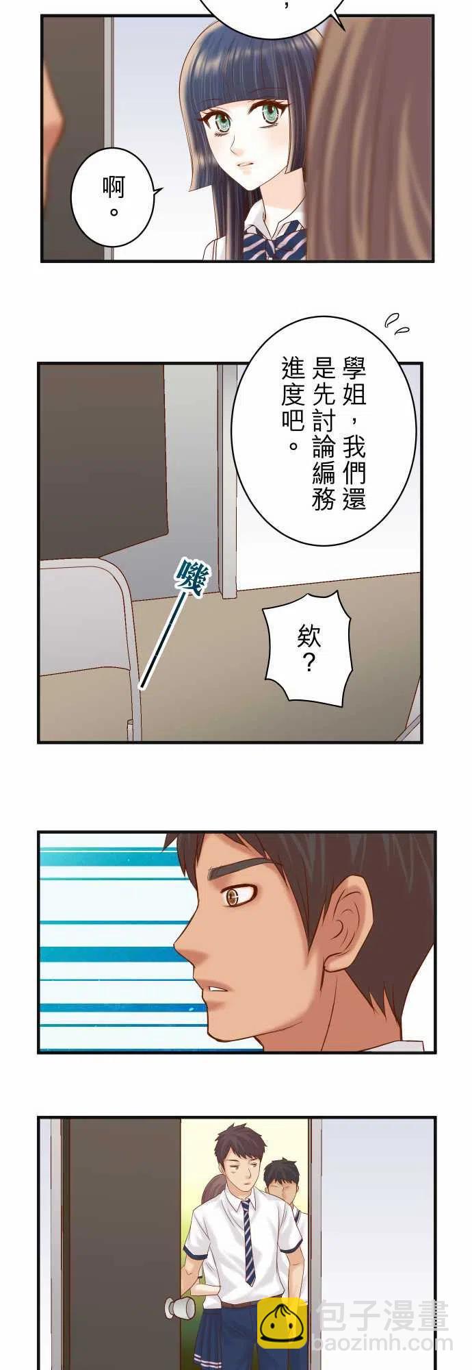 🍻复仇要冷冷端上 第四章衔尾蛇201-Closure 第9页