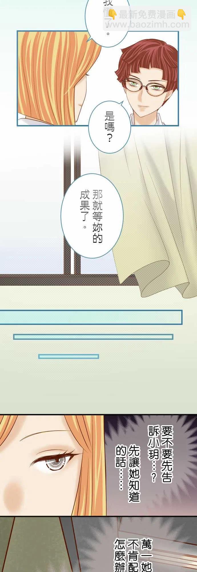 🍻复仇要冷冷端上 第四章衔尾蛇203-重启 第11页