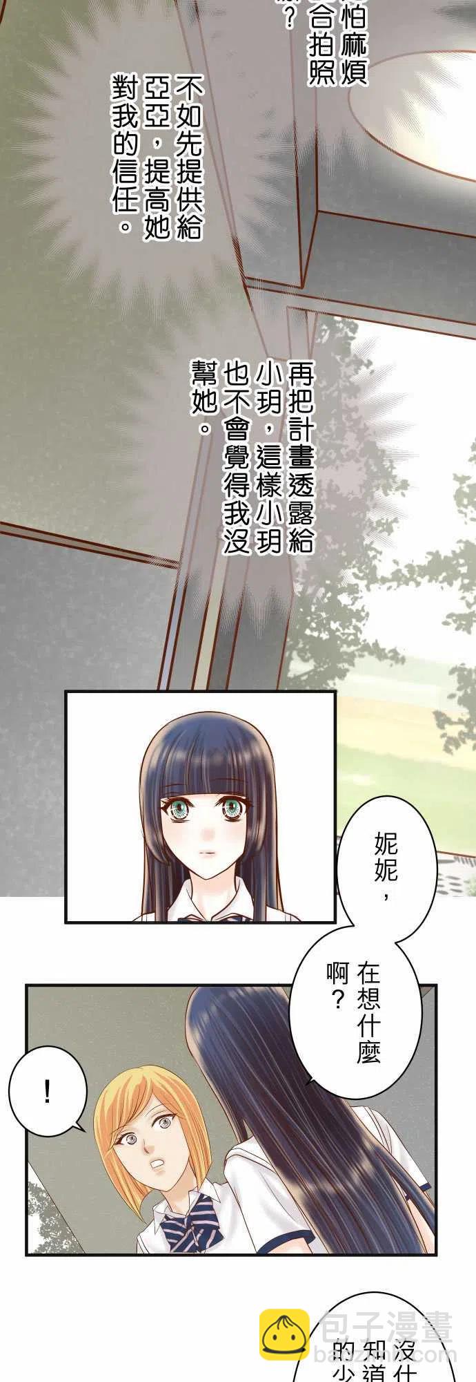 🍻复仇要冷冷端上 第四章衔尾蛇203-重启 第12页