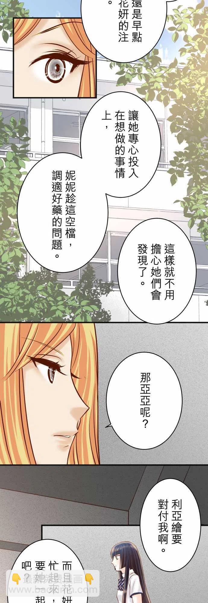 🍻复仇要冷冷端上 第四章衔尾蛇203-重启 第17页