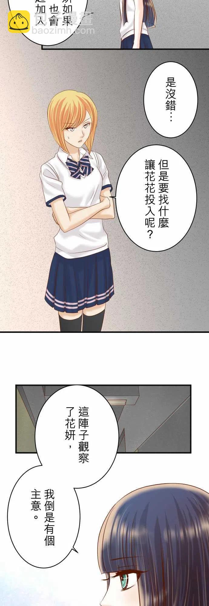 🍻复仇要冷冷端上 第四章衔尾蛇203-重启 第18页