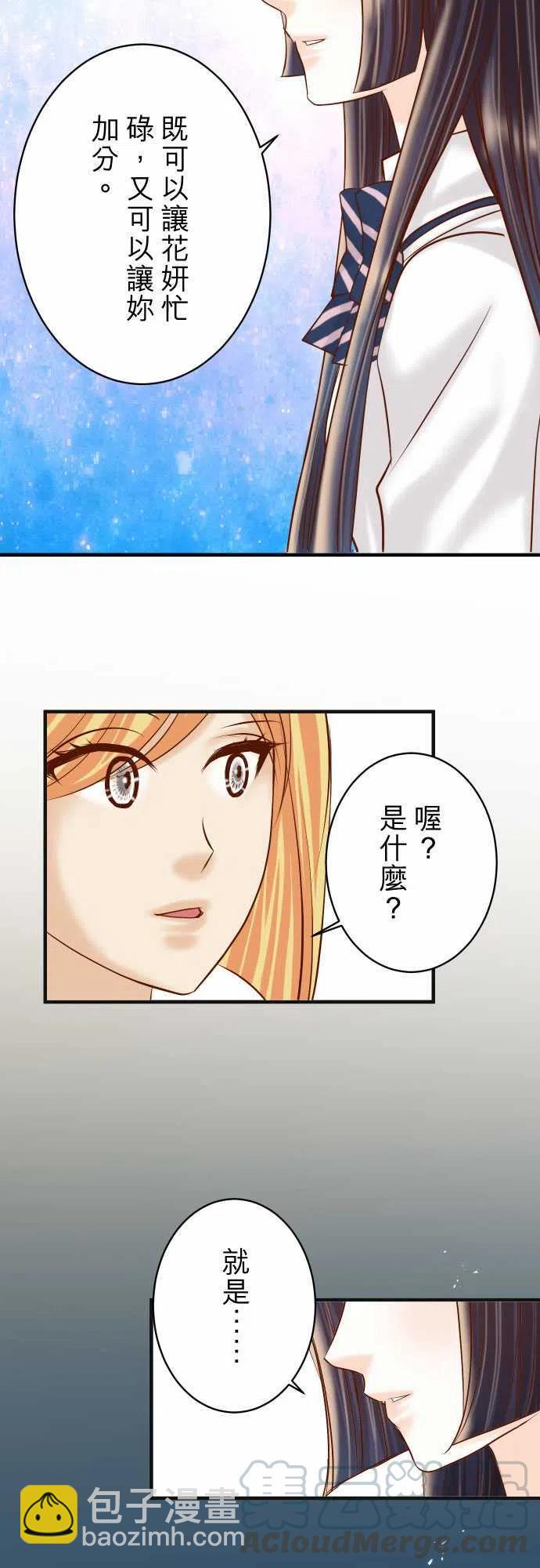 🍻复仇要冷冷端上 第四章衔尾蛇203-重启 第19页