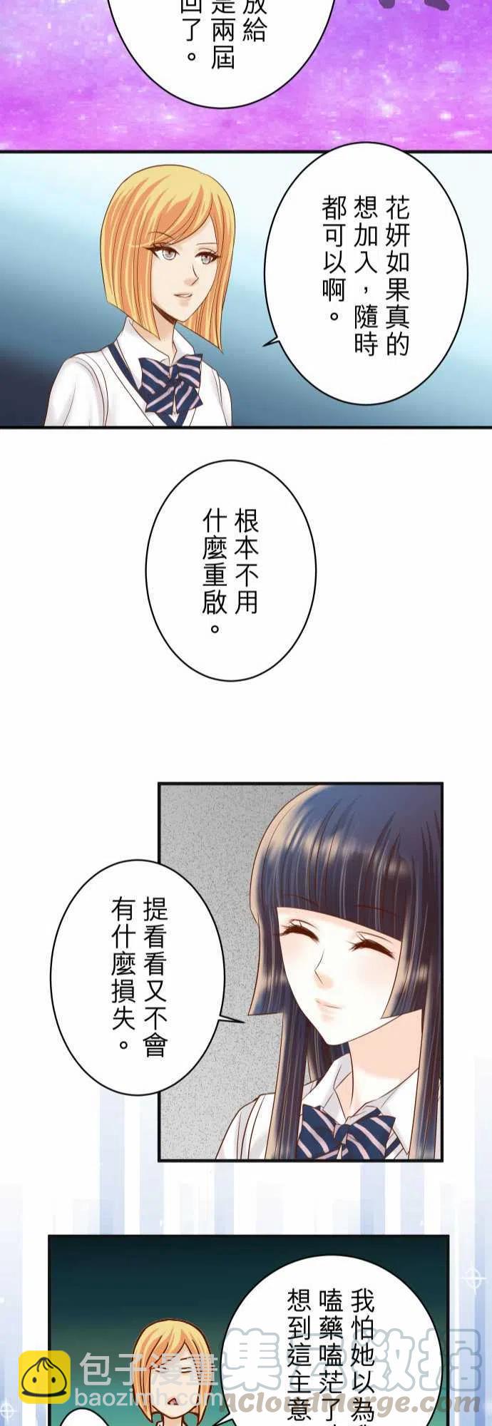 🍻复仇要冷冷端上 第四章衔尾蛇203-重启 第22页