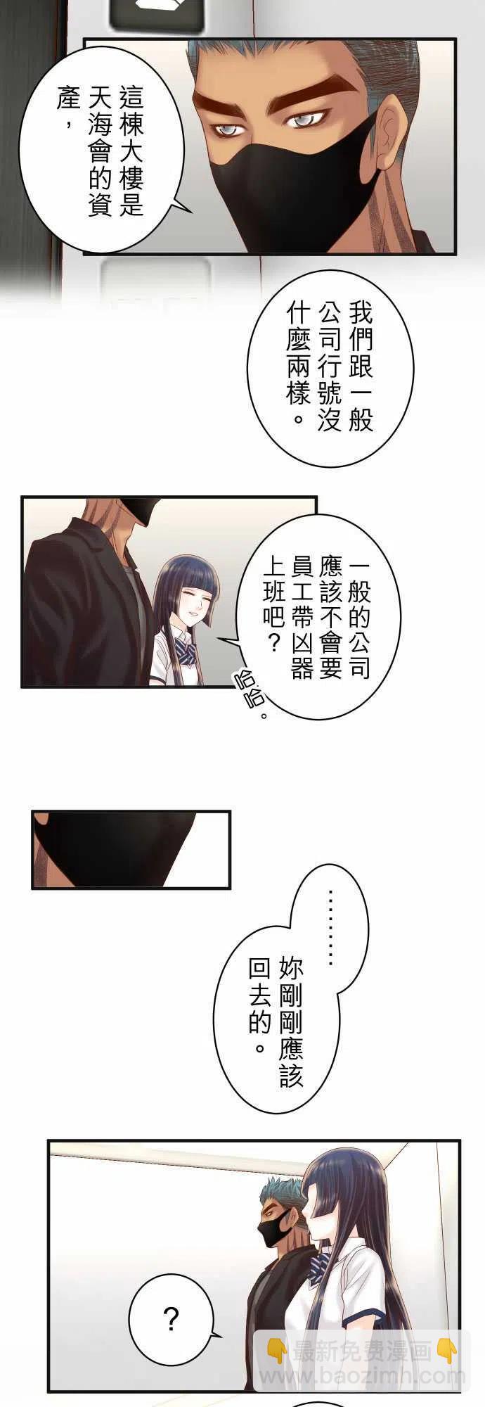 🍻复仇要冷冷端上 第四章衔尾蛇205-Play with Fire 第12页