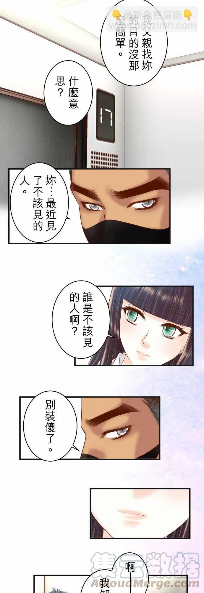 🍻复仇要冷冷端上 第四章衔尾蛇205-Play with Fire 第13页