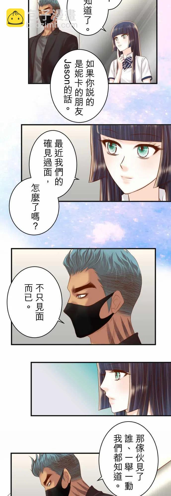 🍻复仇要冷冷端上 第四章衔尾蛇205-Play with Fire 第14页