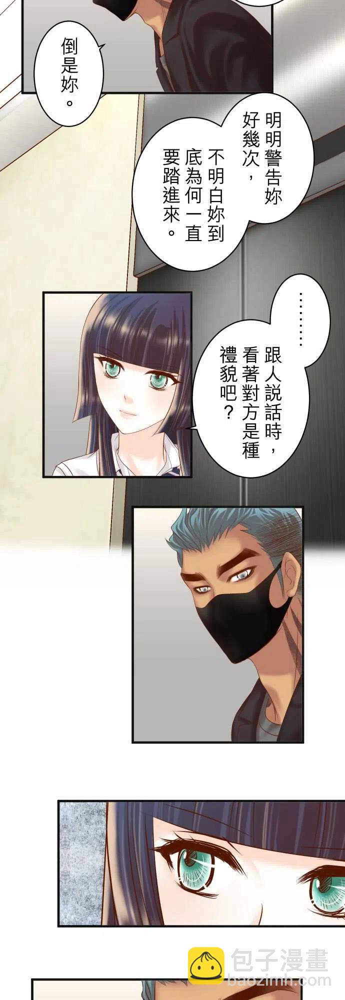 🍻复仇要冷冷端上 第四章衔尾蛇205-Play with Fire 第15页