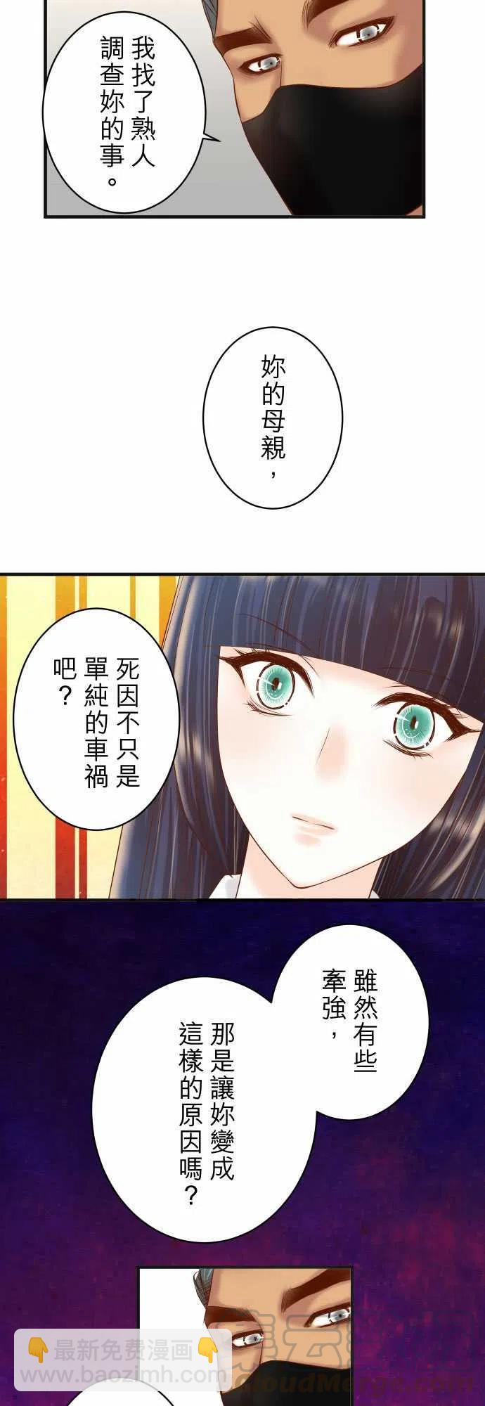 🍻复仇要冷冷端上 第四章衔尾蛇205-Play with Fire 第16页