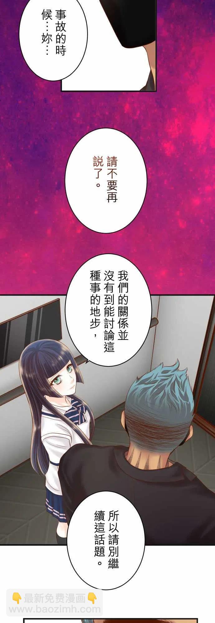 🍻复仇要冷冷端上 第四章衔尾蛇205-Play with Fire 第17页