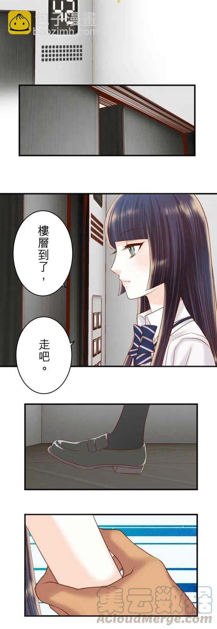 🍻复仇要冷冷端上 第四章衔尾蛇205-Play with Fire 第19页