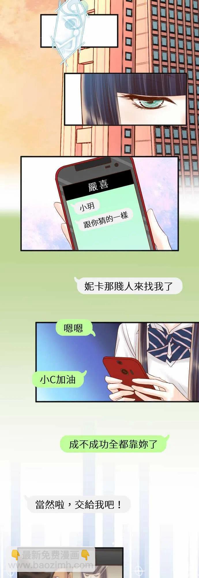 🍻复仇要冷冷端上 第四章衔尾蛇205-Play with Fire 第2页
