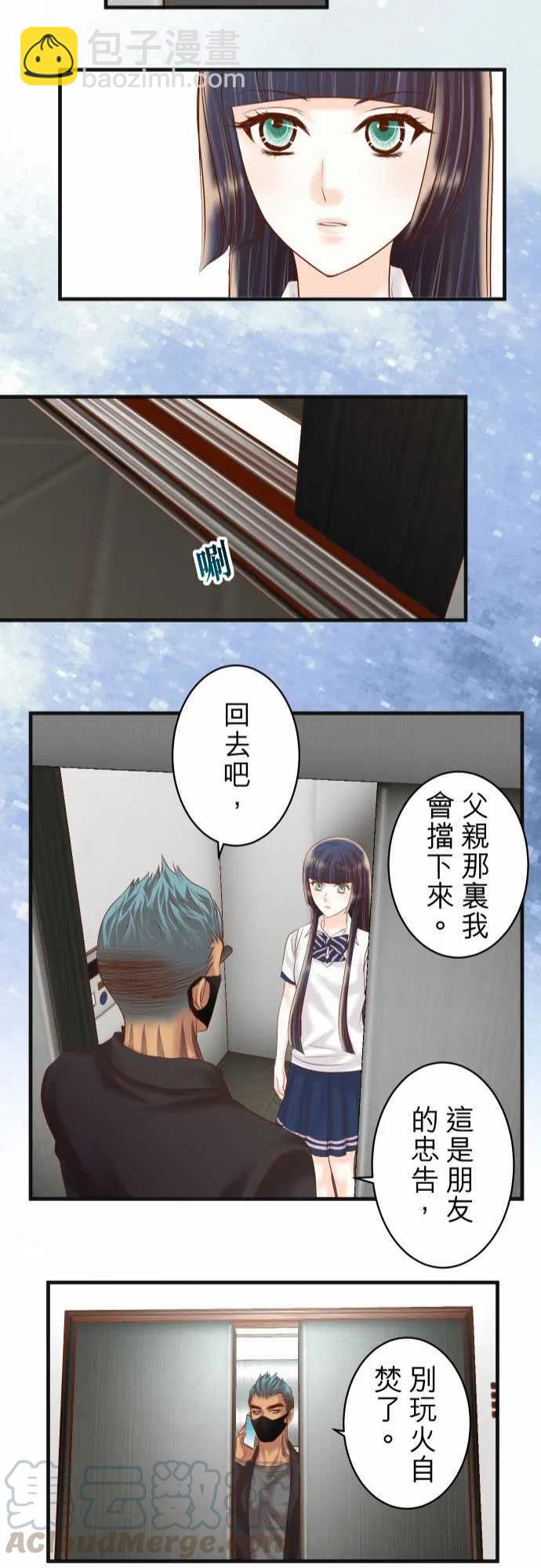 🍻复仇要冷冷端上 第四章衔尾蛇205-Play with Fire 第22页