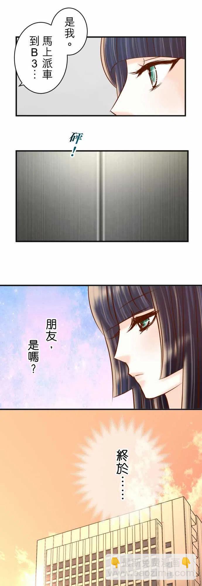 🍻复仇要冷冷端上 第四章衔尾蛇205-Play with Fire 第23页
