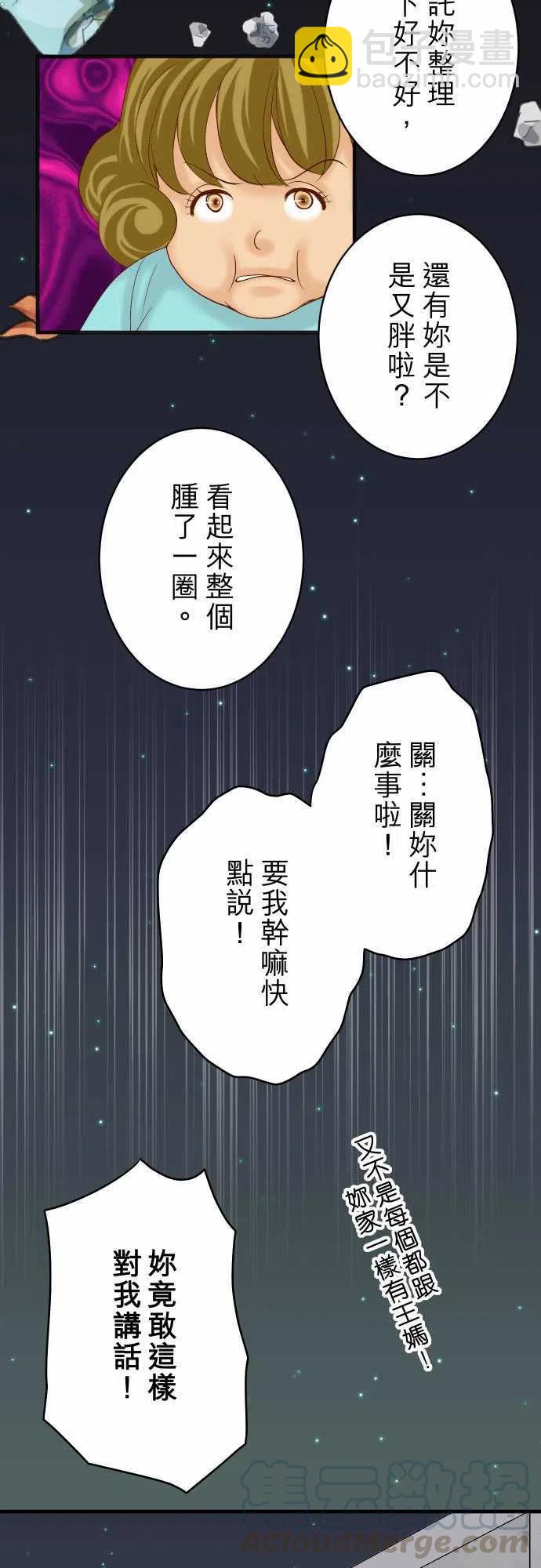 🍻复仇要冷冷端上 第四章衔尾蛇205-Play with Fire 第25页