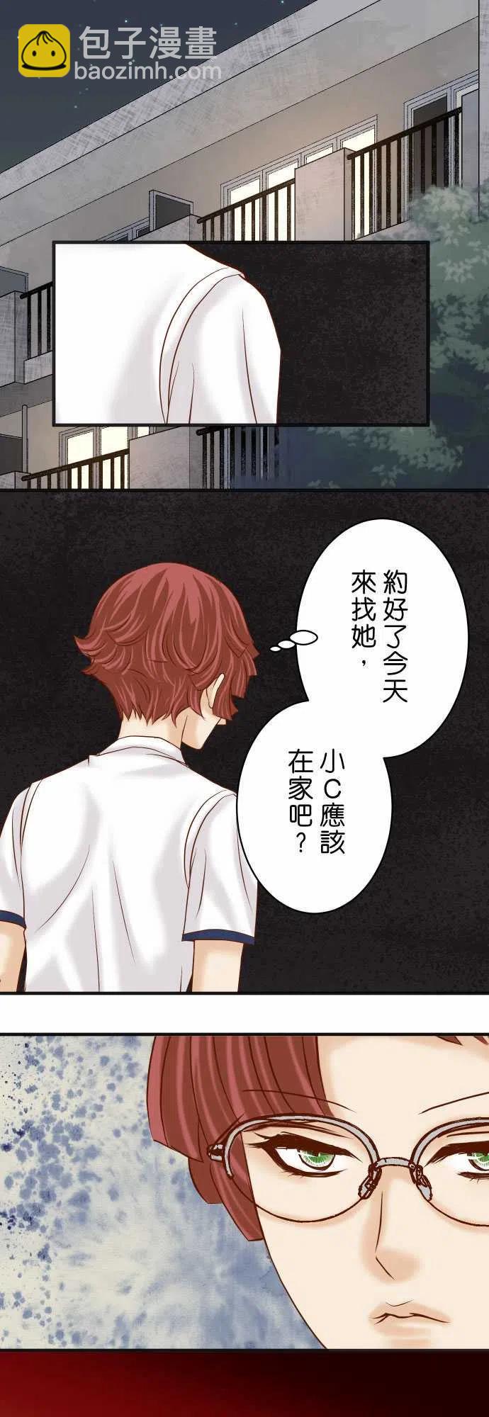 🍻复仇要冷冷端上 第四章衔尾蛇205-Play with Fire 第26页
