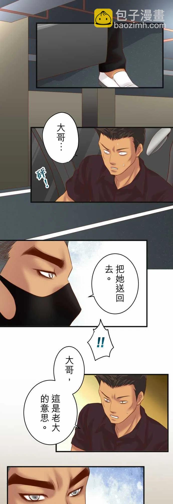 🍻复仇要冷冷端上 第四章衔尾蛇205-Play with Fire 第6页