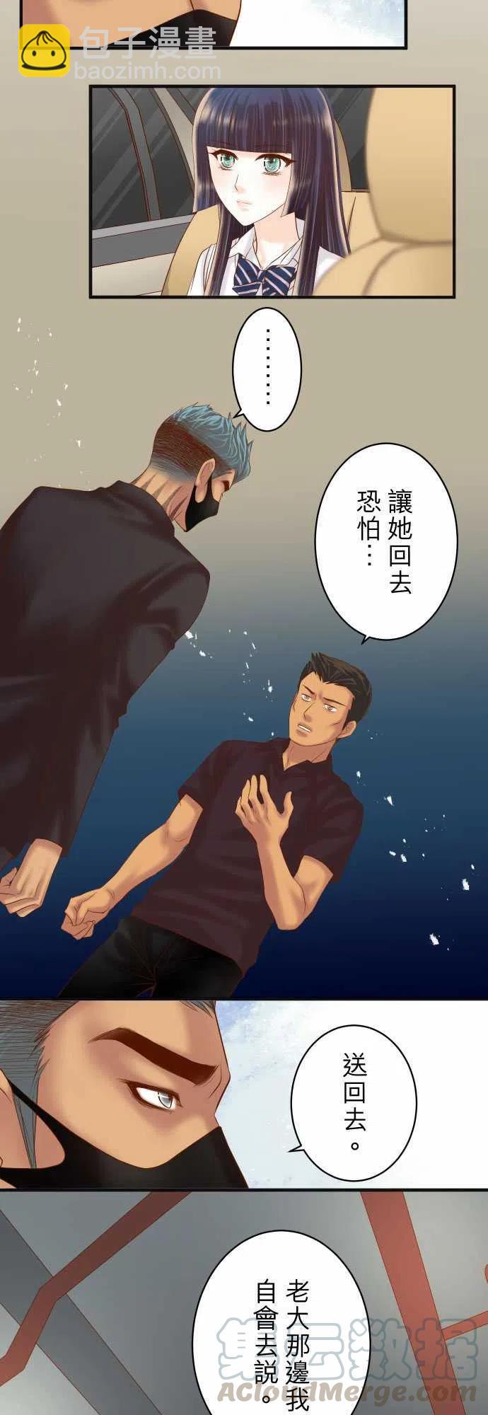 🍻复仇要冷冷端上 第四章衔尾蛇205-Play with Fire 第7页