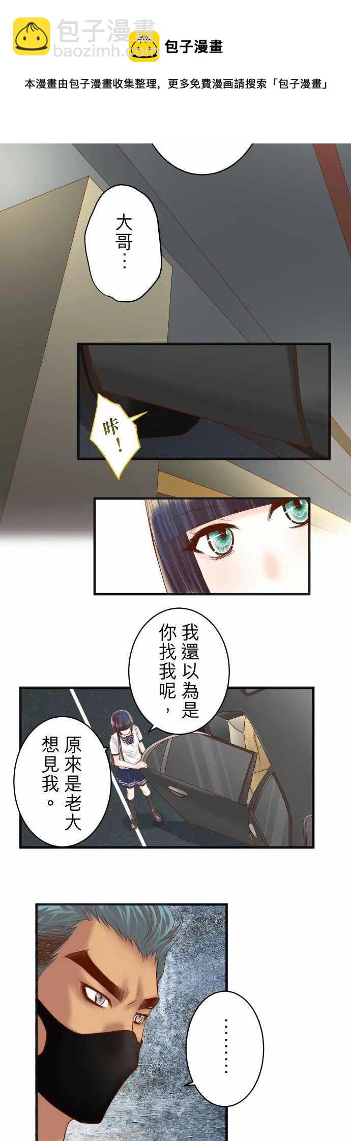 🍻复仇要冷冷端上 第四章衔尾蛇205-Play with Fire 第8页