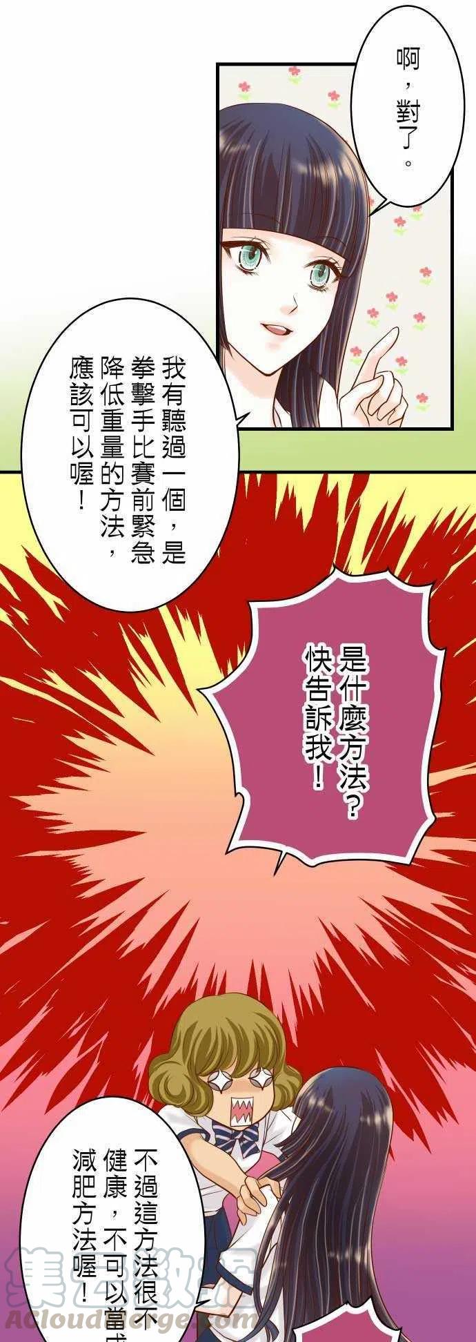 🍻复仇要冷冷端上 第二章初击09 目标 第16页