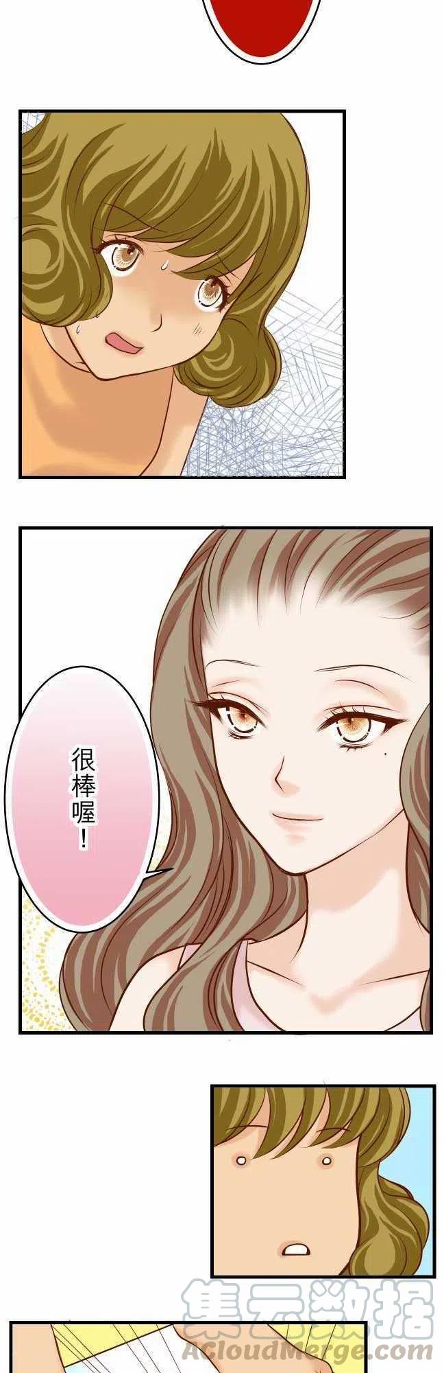 🍻复仇要冷冷端上 第二章初击09 目标 第19页