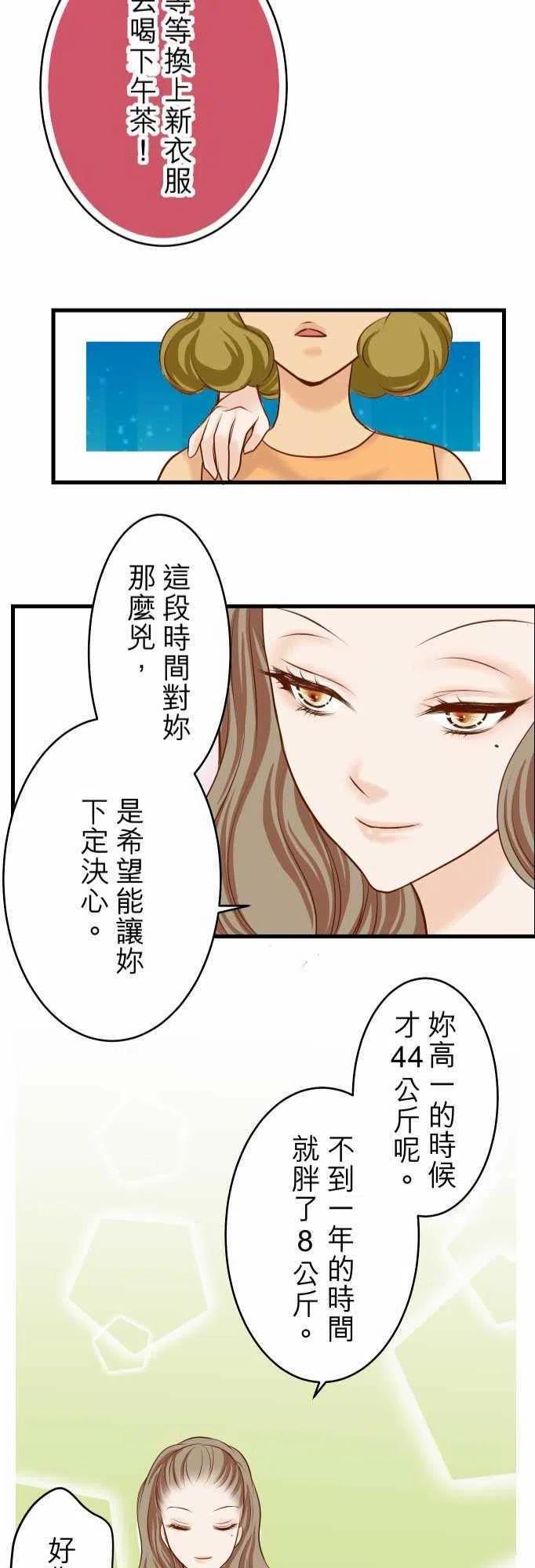 🍻复仇要冷冷端上 第二章初击09 目标 第24页