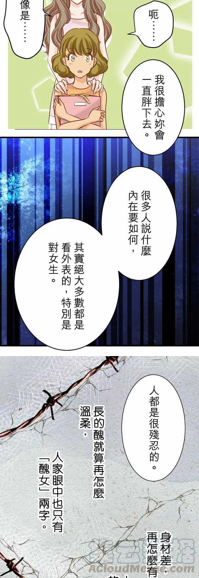 🍻复仇要冷冷端上 第二章初击09 目标 第25页