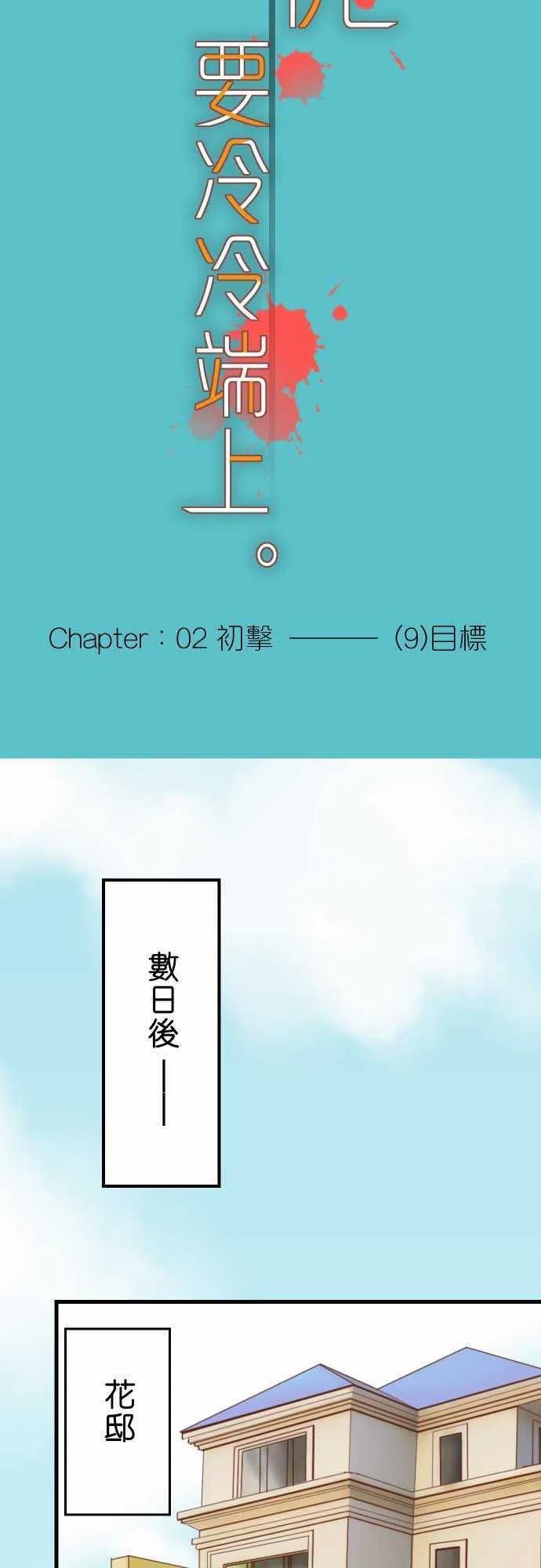 🍻复仇要冷冷端上 第二章初击09 目标 第9页
