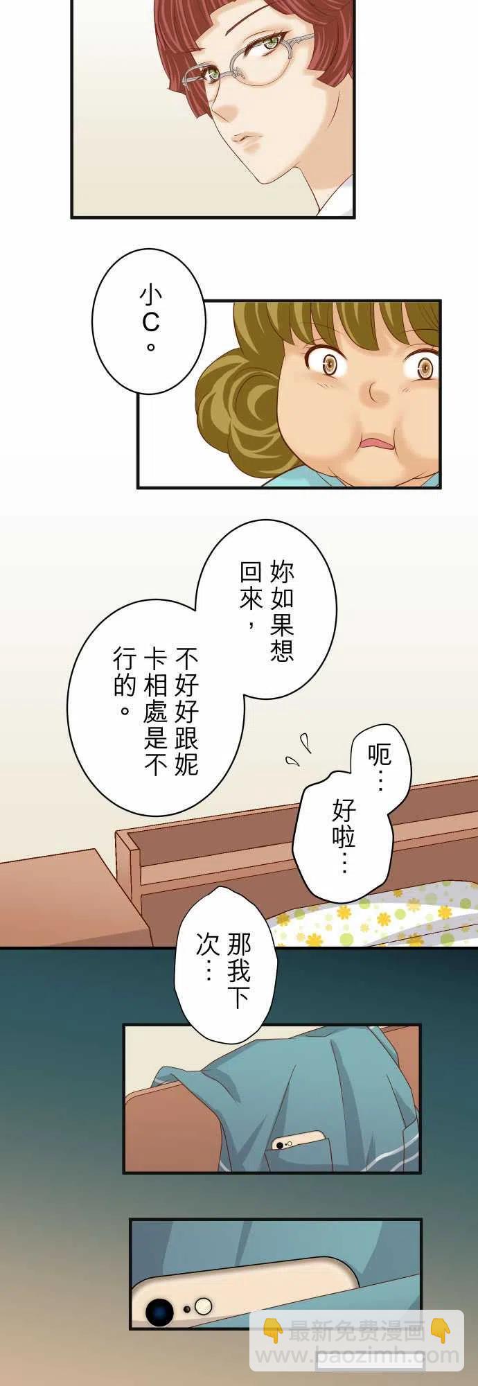 🍻复仇要冷冷端上 第四章衔尾蛇207-炸弹 第11页