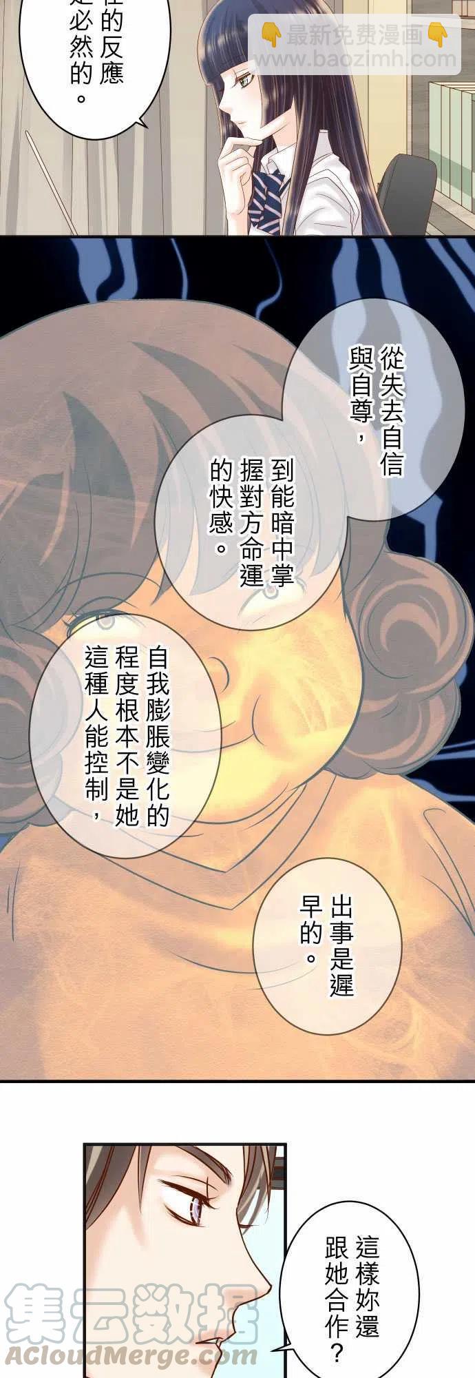 🍻复仇要冷冷端上 第四章衔尾蛇207-炸弹 第13页